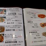 中国料理 庄屋 - ２０２３年９月③