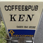 KEN コーヒー＆パブ - 