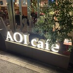 AOI cafe - 