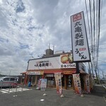 Marugame Seimen Chiba Kasori Ten - 外観