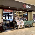 Ayakawa Yakiniku Fuku Ushi - 店舗外観。