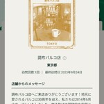 STARBUCKS COFFEE Chofu Paruko Ten - 