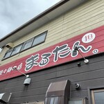 担々麺の店 まるたん。 - 看板