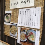 Ramen Yanagawa - 