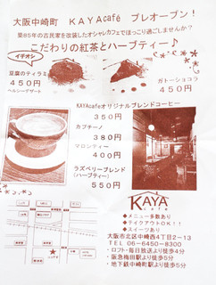 KAYA cafe - '13 8月中旬