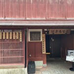 森八 ひがし三番丁店 - 