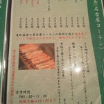 Yakitori Ofumi - 