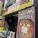 New Tantanmen Kawaguchi Ten - 