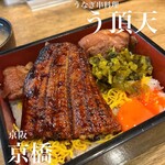 うなぎ串料理 う頂天 - 