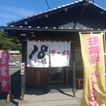 18 Ramen Iizuka Kamimio Ten - 