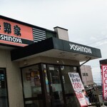 Yoshinoya Nijuichigosen Unuma Ten - 