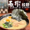 Ebi Tonkotsu Ramen Haruki Ionmorayagawaten - 