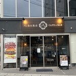 八ヶ岳氷菓店 CAFE&BAR - 