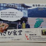 わさび食堂 - 右手のわさびの絵が描かれているのが “わさび食堂” さん。奥多摩駅前に堂々と店(屋台)を構えている。