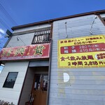 中華料理　興貴 - 外観
2023/10/05
ラーメンセット 800円
チャーハン+塩ラーメン
刻みニンニク 無料