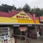 畑やんラーメン - 赤い屋根の黄色い看板が目立つ