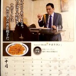 中国家庭料理 楊 - 五郎さん。