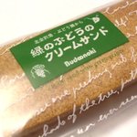 La Vigne Budou no Ki - 緑のぶどうのクリームサンド（ラムレーズン）