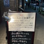 櫻井中華そば店 - 限定の紹介