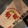 Korean House Koen Honami Ten - 