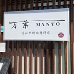 Manyo Yokaichi Ten - 