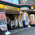 CoCo壱番屋 - 