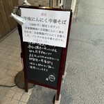 櫻井中華そば店 - 