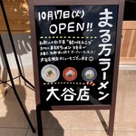 Maruman Ramen Ootani Ten - 