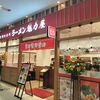 Ramen Kairikiya Ario Yao Ten - ラーメン 魁力屋 アリオ八尾店