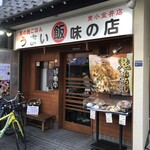 Kitchen Otoko no Bangohan Higashi Koganei Ten - 外観