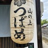 Oshokuji Bar Tsubame - 