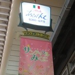 Al Dente - 商店街「サンティフル三国」