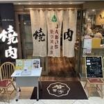 Wakaba Tei Nagoyaekimaeten - お店外観