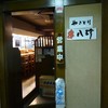 Sumibi Yakitori Kushihatchin Yasukuni Sohonten - お店外観