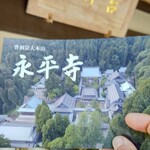 永平寺の館雲粋 - 