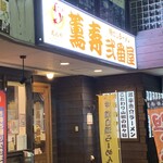 222182679 - 店舗外観