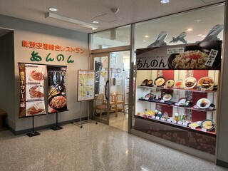 Restaurant Annon - お店