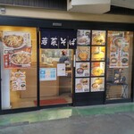 Wakana Soba Hankyu Ishibashi Ten - 入口