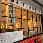 Motomachi Ramen Tenka Minato Yamashita Ten - 