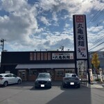 Marugame Seimen Hakodate Ten - 外観