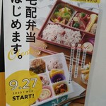 富士北麓のお弁当 ヤマハチ - 