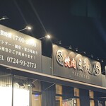 Yakiniku Housen - 