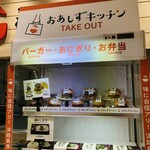 おあしすキッチン - 