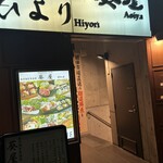 旨い魚と和食 個室居酒屋 葵屋 - 