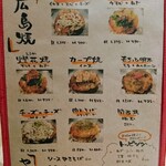 Hiroshima Okonomiyaki Teppan Sakaba Yakitora - 