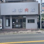 畔蒜肉店 - 