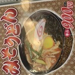 だいきうどん - 