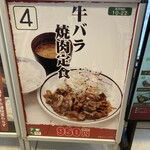 Kusatsu Parking Area (Kudari Sen) Food Court - 231101水　滋賀　草津パーキングエリア(下り線)フードコート　牛バラ焼肉定食メニュー