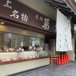 浅野屋本店 - 