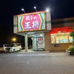 餃子の王将 - 